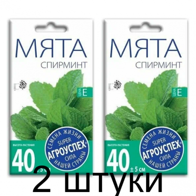 Мята Спирминт 0,05г (семена Агроуспех) - 2 штуки