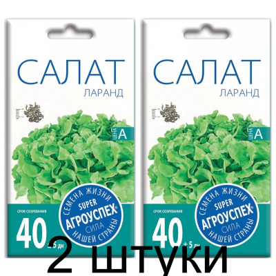 Салат Ларанд кочанный АУ 0,5г семена Агроуспех - 2 штуки