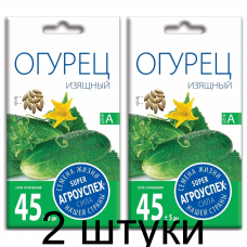 Семена Агроуспех Огурец Изящный АУ 0,3г - 2 штуки