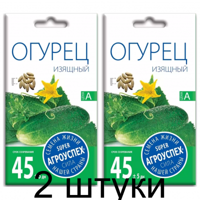 Семена Агроуспех Огурец Изящный АУ 0,3г - 2 штуки
