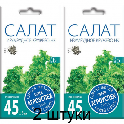 Салат Изумрудное кружево листовой 0,5г (семена Агроуспех) -2шт
