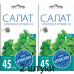 Салат Изумрудное кружево листовой 0,5г (семена Агроуспех) -2шт