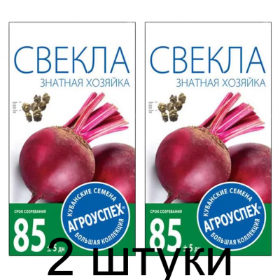 Семена Агроуспех Свекла Знатная хозяйка АУ 3г - 2 штуки