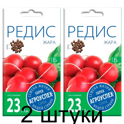 Семена Агроуспех Редис Жара АУ 3г - 2 штуки