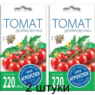 Томат черри Дюймовочка 0,1г (семена Агроуспех) -2шт