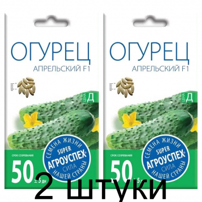 Семена Агроуспех Огурец Апрельский F1 АУ 0,3г - 2 штуки