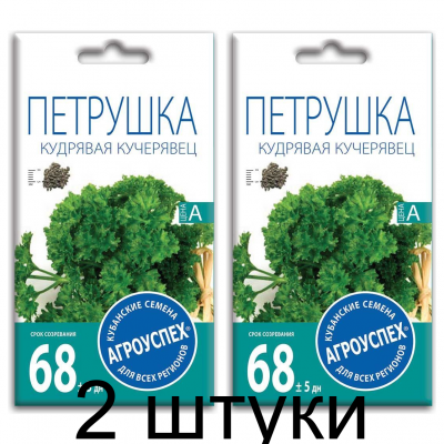 Петрушка Кучерявец кудрявая АУ 2г семена Агроуспех - 2 штуки