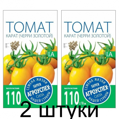 Семена Агроуспех Томат Карат (черри золотой) АУ 0,05г - 2 штуки