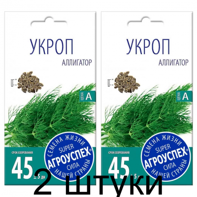 Укроп Аллигатор,2г (семена Агроуспех) - 2 штуки