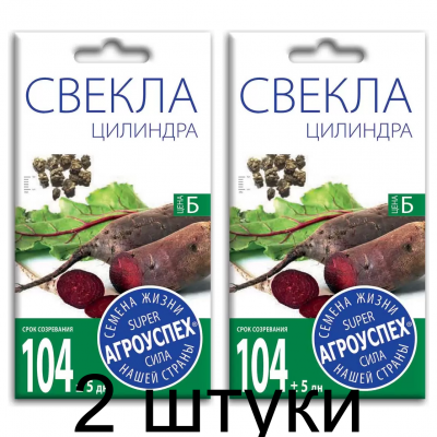 Семена Агроуспех Свекла Цилиндра АУ 3г - 2 штуки