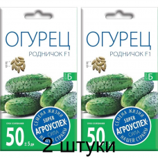 Огурец засолочный Родничок F1 0,3г (Агроуспех) -2шт