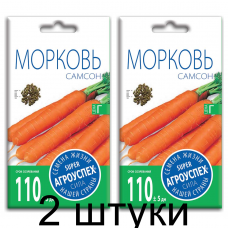 Семена Агроуспех Морковь Самсон Голландия АУ 0,5г - 2 штуки
