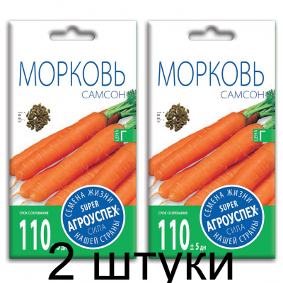 Семена Агроуспех Морковь Самсон Голландия АУ 0,5г - 2 штуки