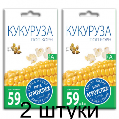 Семена Агроуспех Кукуруза Попкорн АУ 5г - 2 штуки