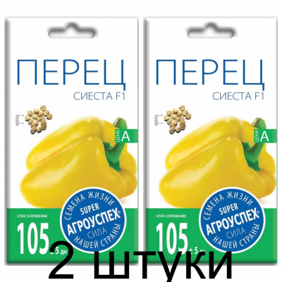 Семена Агроуспех Перец сладкий Сиеста F1 АУ 0,2г - 2 штуки