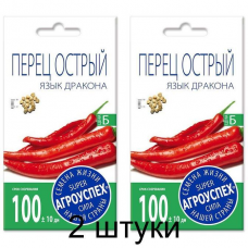 Перец острый Язык дракона 0,2г (семена Агроуспех) -2шт