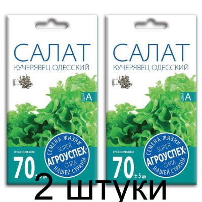 Салат Кучерявец Одесский АУ 0,5г семена Агроуспех - 2 штуки