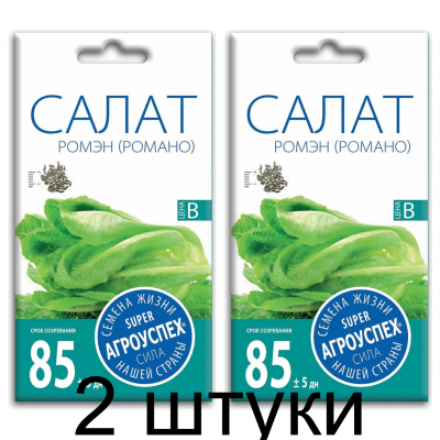 Салат Ромэн (романо) АУ 0,5г семена Агроуспех - 2 штуки