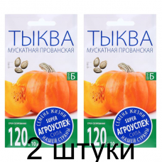 Тыква Мускатная Прованская АУ 2г семена Агроуспех - 2 штуки