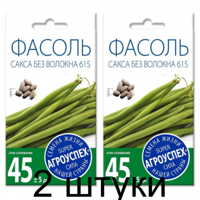 Семена Агроуспех Фасоль кустовая Сакса без волокна АУ 5г - 2 штуки