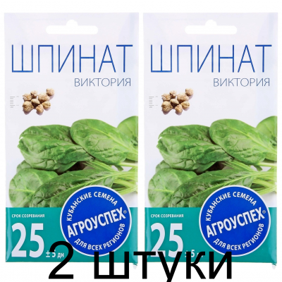 Шпинат Виктория АУ 4г семена Агроуспех - 2 штуки