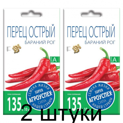 Семена Агроуспех Перец острый Бараний Рог АУ 0,2г - 2 штуки