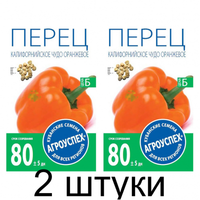 Семена Агроуспех Перец сладкий Калифорнийское Чудо оранжевое АУ 0,2г - 2 штуки