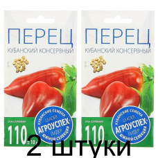 Семена Агроуспех Перец сладкий Кубанский Консервный АУ 0,3г - 2 штуки
