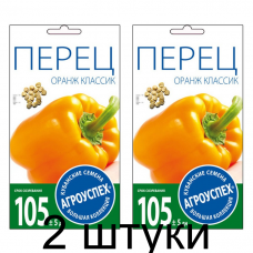 Семена Агроуспех Перец сладкий Оранж Классик АУ 0,1г - 2 штуки