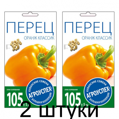 Семена Агроуспех Перец сладкий Оранж Классик АУ 0,1г - 2 штуки