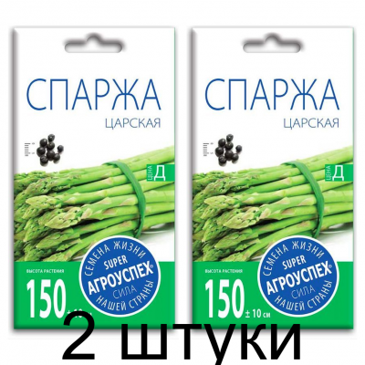 Спаржа Царская АУ 0,3г семена Агроуспех - 2 штуки