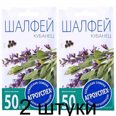 Шалфей Кубанец АУ 0,1г семена Агроуспех - 2 штуки