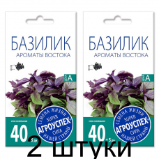 Базилик Ароматы Востока АУ 0,3г семена Агроуспех - 2 штуки