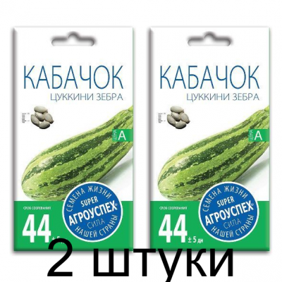 Кабачок Зебра цуккини АУ 3г семена Агроуспех - 2 штуки