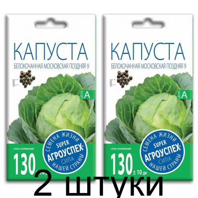 Семена Агроуспех Капуста б/к Московская АУ 0,5г - 2 штуки