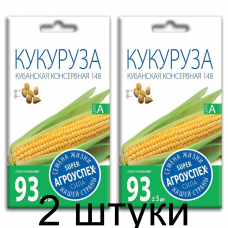 Семена Агроуспех Кукуруза Кубанская консервная 148 АУ 5г - 2 штуки