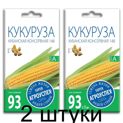Семена Агроуспех Кукуруза Кубанская консервная 148 АУ 5г - 2 штуки