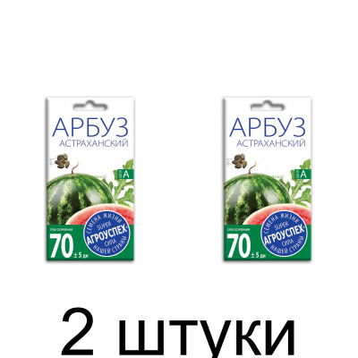 Арбуз Астраханский АУ 1г семена Агроуспех - 2 штуки