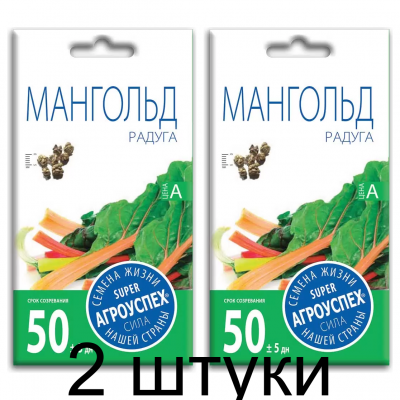 Мангольд Радуга АУ 1г семена Агроуспех - 2 штуки