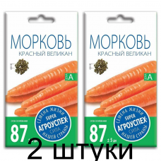 Семена Агроуспех Морковь Красный великан АУ 2г - 2 штуки