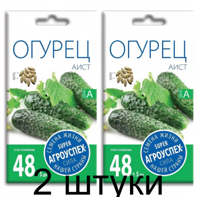Семена Агроуспех Огурец Аист АУ 0,3г - 2 штуки