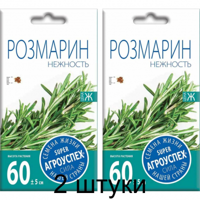 Розмарин Нежность 0,05г (семена Агроуспех) -2шт