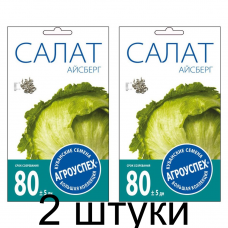 Салат Айсберг 0,5г семена Агроуспех - 2 штуки