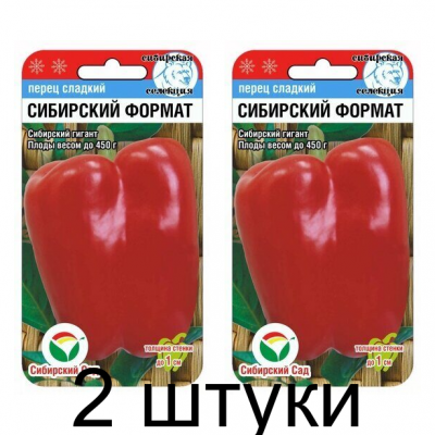 Перец СИБИРСКИЙ ФОРМАТ 15шт (Сиб Сад) - 2 штуки