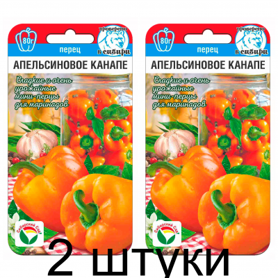 Перец Апельсиновое канапе 15шт (Сиб Сад) - 2 штуки