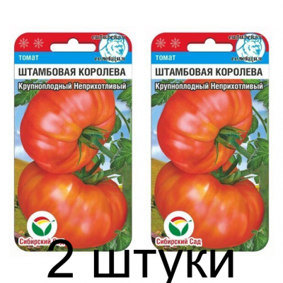 Томат Штамбовая королева 20шт (Сиб Сад) - 2 штуки