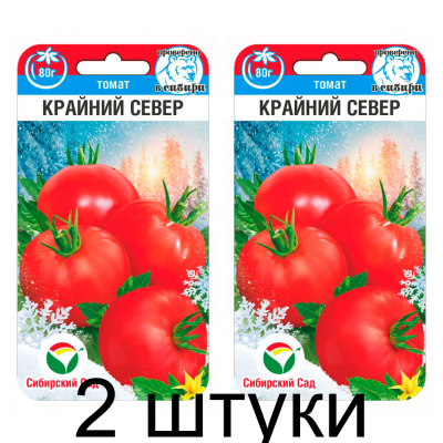 Томат Крайний Север 20шт (Сиб Сад) - 2 штуки