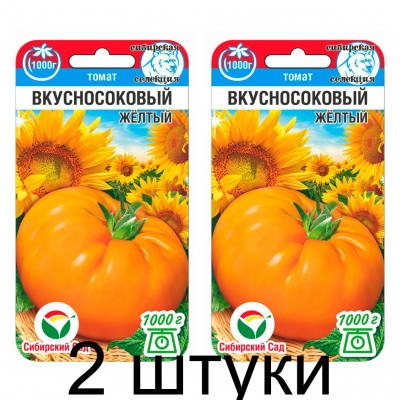 Томат Вкусносоковый Желтый 20шт (Сиб Сад) - 2 штуки