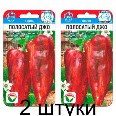 Перец Полосатый Джо 15шт (Сиб Сад) - 2 штуки