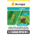 Актара инсектицид (1,2г) Syngenta -3шт